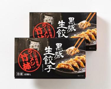 黒豚入り生餃子　博多とんこつラーメン「竹林」監修