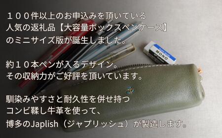 【革工房Japlish】ミニサイズXSペンケース【グリーン】小さくても収納力に優れた本革筆箱＜福岡市の本革製品＞