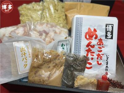 博多天然鯛茶漬け・博多あごだし明太子・博多もつ鍋（味噌味）セット詰め合せ