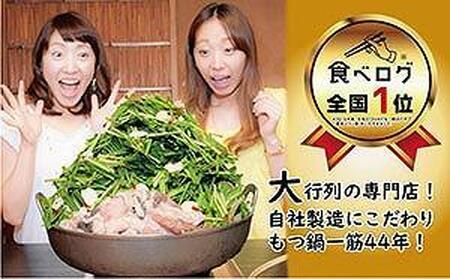 【元祖もつ鍋楽天地】924万人が食べた元祖もつ鍋2～3人用牛もつ300ｇ