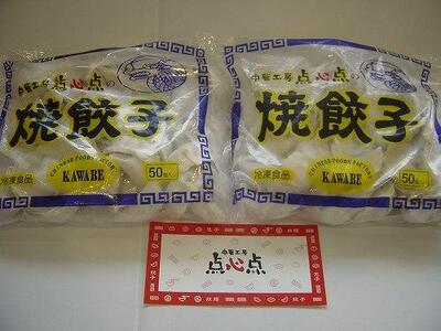 【中華工房 点心点】博多一口餃子50個入×２袋