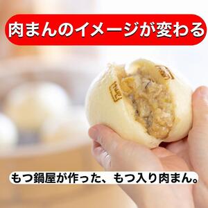 【福岡市】もつ萬 5個入り