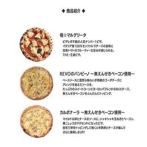 福岡市発祥PIZZAREVO 子供向けピザ5枚セット（極マルゲリータ 2枚、REVOのバンビーノ、カルボナーラ、厳選7種のプレミアムチーズ）