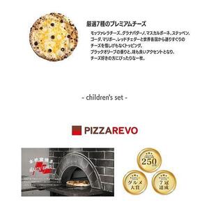 福岡市発祥PIZZAREVO 子供向けピザ5枚セット（極マルゲリータ 2枚、REVOのバンビーノ、カルボナーラ、厳選7種のプレミアムチーズ）