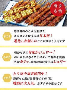 【博多名物】ねじねじとり皮１５本（博多良品）