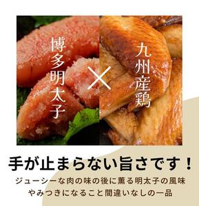 新名物！博多明太子風味　手羽先焼き30本（5本入り×6パック）