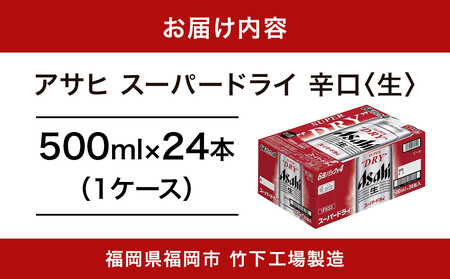 【福岡市竹下工場製造!】アサヒスーパードライ500缶ケース | ビール スーパードライ
