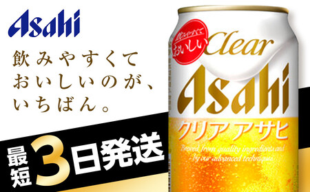 【福岡市竹下工場製造！】アサヒ　クリアアサヒ500缶ケース