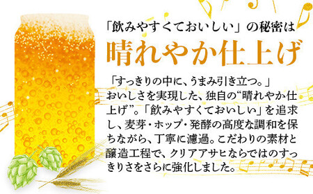 【福岡市竹下工場製造！】アサヒ　クリアアサヒ500缶ケース