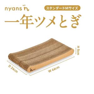 （Mサイズ）ニャンズ 【手作り】1年長持ち爪研ぎ とぎカスがでない 爪研ぎ  純日本製 　福岡市生産