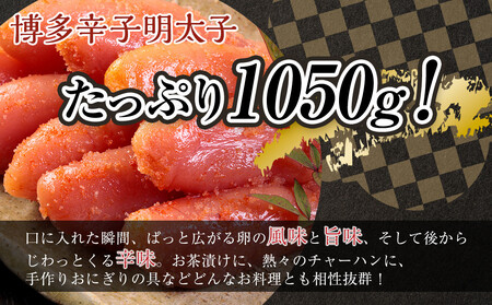 【1週間以内に発送!】(7パック分)博多辛子明太子1050g(特選切子)(無着色)小分け便利!