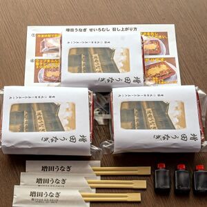 増田うなぎの上せいろむし3個_魚介・海産物 うなぎ  ウナギ 鰻_【配送不可地域：離島】【1489448】