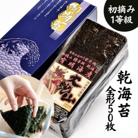 乾海苔 全形50枚 昔懐かしい磯の風味が強い焼く前の板海苔  (福岡有明のり)_魚介・海産物 海苔 海藻 のり ノリ_【1510221】