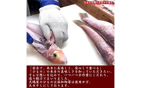 【無添加・天日干し・手造り】甘鯛・のどぐろがセットの豪華な旬のひもの詰め合わせ(8枚入)_魚介・海産物  干物 _【配送不可地域：離島】【1541054】