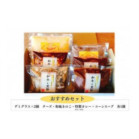 ロータリーの詰合せセット_肉 ハンバーグ 牛肉   惣菜・加工品 スープ    肉 ハンバーグ 豚肉   惣菜・加工品 カレー  _【配送不可地域：離島】【1545979】