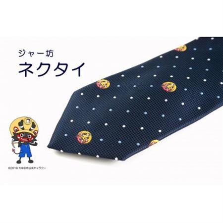 ジャー坊ネクタイ(青ドット)_装飾品・工芸品 ネクタイ・ベルト 服飾小物 _【1544861】