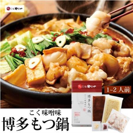 やまや　博多もつ鍋　こく味噌味(1-2人前)(大牟田市)_肉 もつ鍋 牛肉 鍋 鍋セット  惣菜・加工品 肉 鍋 なべ ナベ_【配送不可地域：離島】【1096829】