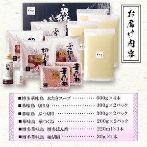 博多華味鳥 水たきセット 6~8人前(大牟田市)【配送不可地域:離島】【1642676】