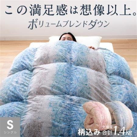 ハイブリッド羽毛掛け布団シングル 充填量1.4kg(羽毛0.7kg人工羽毛0.7kg)色・柄おまかせ【1646527】