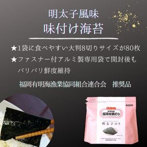 やさしいピリ辛に手がのびる明太子風味の「味付け海苔」3個セット(福岡有明のり)(大牟田市)【1671745】