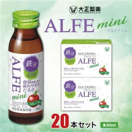 大正製薬　アルフェミニ　20本セット_飲料・ドリンク  ジュース _【1140871】