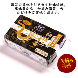 乾し海苔』４０枚 愛知県小鈴谷産 初摘み海苔 - 加工食品