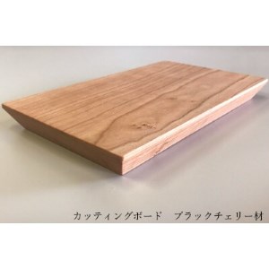 ブラックチェリー材　一枚板のカッティングボード・まな板 40cm(大牟田市)【1263650】