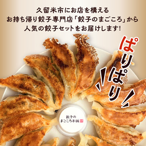 にんにく餃子4袋セット_にんにく好き必見 国産ニンニク 100% にんにく餃子 4袋セット スタミナ満点ぎょうざ 16個入り×2袋 真心餃子 にんにく鶏なんこつぎょうざ 18個入り×2袋 餃子のまごころ本舗 福岡県 久留米市 お取り寄せ 餃子 惣菜 おかず おつまみ 冷凍 送料無料_Cx206