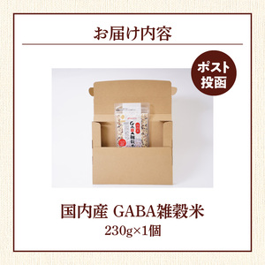 国内産 GABA雑穀米 230g×1個 計230g_日本雑穀アワード 2年連続 金賞 受賞 GABA 雑穀米 230g 国産 雑穀 16種 ブレンド 発芽 甘み 栄養 バランス フィチン酸 もち玄米 うるち玄米 もち麦 ハト麦 米 混ぜるだけ 健康 弁当 おにぎり お取り寄せ 送料無料 福岡県 久留米市_Gr046