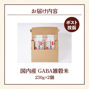 国内産 GABA雑穀米 230g×2個 計460g_日本雑穀アワード 2年連続 金賞 受賞 GABA 雑穀米 460g  国産 雑穀 16種 ブレンド 発芽 甘み 栄養 バランス フィチン酸 もち玄米 うるち玄米 もち麦 ハト麦 米 混ぜるだけ 健康 弁当 おにぎり お取り寄せ 送料無料 福岡県 久留米市_Gr047