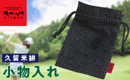 久留米絣 小物入れ_久留米絣 小物入れ_Jk061