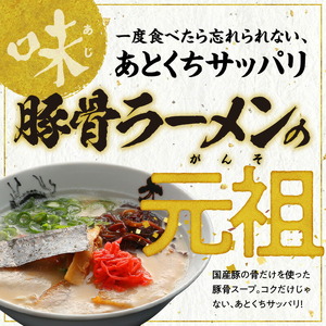 久゛留米大龍ラーメン　生ラーメン（3人前）セット_久゛留米大龍ラーメン 生ラーメン（3人前）セット チャーシュー あとくちサッパリ グルメ 九州グルメ 豚骨ラーメン スープ ご当地 ご当地ラーメン 食品 冷蔵 お取り寄せ 九州 福岡県 久留米市 送料無料 お土産 とんこつ 生麺_Br027