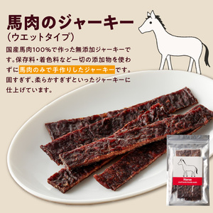 ブルズごはん・無添加馬肉ジャーキー/無添加鹿肉ジャーキー　50g×4袋_馬肉 鹿肉 ジャーキー 無添加 各50g×4袋 厳選 国産 肉 手作り 鮮度 抜群 こだわり ウエット タイプ 高カロリー防止 ブルズごはん ペット ペットフード ドッグフード 犬用 ワンちゃん用 愛犬用 おやつ 冷凍 お取り寄せ 福岡県 久留米市 送料無料_Pf006