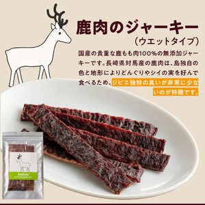 ブルズごはん・無添加馬肉ジャーキー/無添加鹿肉ジャーキー　50g×4袋_馬肉 鹿肉 ジャーキー 無添加 各50g×4袋 厳選 国産 肉 手作り 鮮度 抜群 こだわり ウエット タイプ 高カロリー防止 ブルズごはん ペット ペットフード ドッグフード 犬用 ワンちゃん用 愛犬用 おやつ 冷凍 お取り寄せ 福岡県 久留米市 送料無料_Pf006