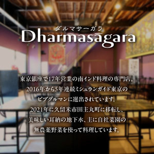 ダルマサーガラ　南インドカレーセットA_南インドカレー セット 2種 各1パック 計600g カレー ダルマサーガラ チキンカレー ココナッツ風味 中辛 羊カレー マトンカレー 辛口 チキン 鶏肉 鶏もも肉 羊肉 本場 インドカレー 食品 南インド料理の専門店 冷凍 お取り寄せ 福岡県 久留米市 送料無料_Ca036