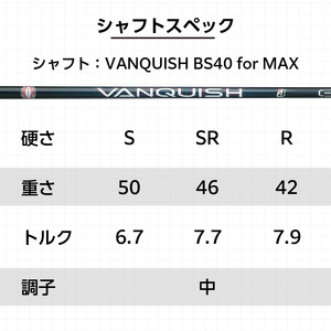 【2024年4月5日発売】 B3MAX DRIVER（VANQUISH BS40 MAXモデル）_ロフト 9.5_ブリヂストン ゴルフ クラブ ドライバー B3MAX B3 マックス バンキッシュ ロフト 9.5 ゴルフ用品 スポーツ カスタム カスタムメイド モノコック ブレずに飛ばす 高慣性モーメント設計 送料無料 久留米市_Nx140