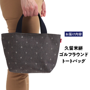 久留米絣ゴルフラウンドトートバック（MB）_久留米絣ゴルフラウンドトートバック（MB）_Nx146