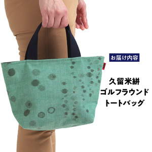 久留米絣ゴルフラウンドトートバック（RK）_久留米絣ゴルフラウンドトートバック（RK）_Nx147