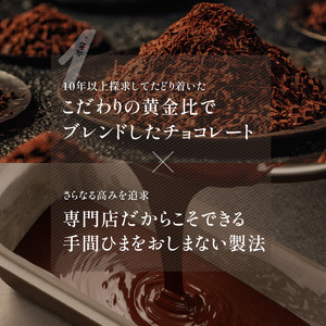 縁睦 －えんむつみ－_縁睦 テリーヌショコラ 240g グルテンフリー 冷蔵 アルコール不使用 保存料不使用 受注生産 高級 厳選 クーベルチュール チョコレート カカオ 70％以上 手土産 プレゼント スイーツ 洋菓子 クリスマス お祝い 記念日 MIKAZUKI えんむつみ_Dw060