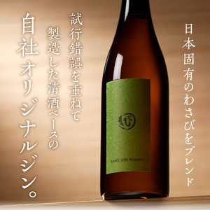 酒ジンワサビ ～SAKE GIN WASABI～ 720ml×6本_酒ジン ワサビ SAKE GIN WASABI 720ml × 6本 わさびブレンド 清酒ベース オリジナルジン さっぱり スパイシー 上品 ハーブ 香り アルコール 甘み 刺身 お寿司 食事に合う お湯割り アルコール 家飲み 宅飲み お酒 酒 お取り寄せ 福岡県 久留米市 送料無料_Ew010