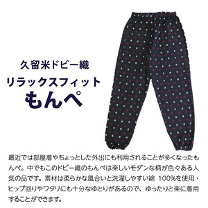 【色柄おまかせ3本セット】女性用リラックスフィットもんぺ久留米ドビー織（M・L・LL）_Qf004