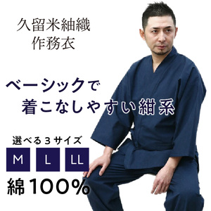 日本製 作務衣 メンズ 久留米産 紬織 綿100％（カラー紺）M・L・LL_Qm015