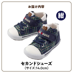 ミキハウス　セカンドベビーシューズ　チェック柄（紺・14.0cm）_Sx019-1