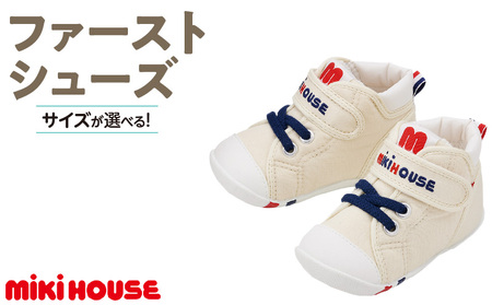 ミキハウス　ファーストベビーシューズ（白・12.5cm）_靴 シューズ スニーカー ベビー キッズ 子供 ベビー用品 ベビー靴 子供靴 赤ちゃん 男の子 女の子 よちよち 抗菌 贈り物 誕生日 贈答用 お祝い_Sx002-2
