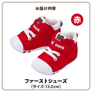 ミキハウス　ファーストベビーシューズ（赤・13.0cm）_靴 シューズ スニーカー ベビー キッズ 子供 ベビー用品 ベビー靴 子供靴 赤ちゃん 男の子 女の子 よちよち 抗菌 贈り物 誕生日 贈答用 お祝い_Sx003-3