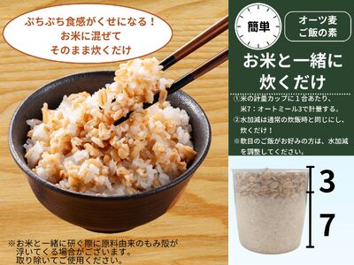 オーツ麦ご飯の素400g×2袋_Ca542