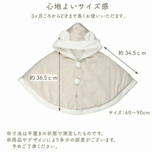 マント（リトルスター）アイボリー_マント リトルスター カラー アイボリー 1着 サイズ 60 ～ 90 星 刺繍 ファーフリース おしゃれ 上品 羽織り 脱ぎ着しやすい 人気 防寒 アイテム フード付き 日本製 赤ちゃんの城 ベビー用品 お取り寄せ 福岡県 久留米市 送料無料_Sx026-1