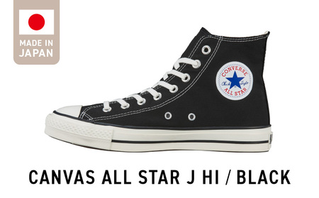 CANVAS ALL STAR J HI BLACK(23.5cm)_CANVAS BLACK スニーカー 黒 1足 サイズ 23.5cm キャンバス生地 すっきり フォルム ハイカット 履き心地 快適 職人 手作り カジュアル キャンバス シューズ 運動靴 メンズ レディース おしゃれ お取り寄せ 福岡県 久留米市 送料無料 〔Ls021-3〕