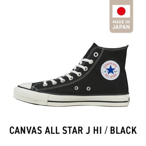 CANVAS ALL STAR J HI BLACK(24.5cm)_CANVAS BLACK スニーカー 黒 1足 サイズ 24.5cm キャンバス生地 すっきり フォルム ハイカット 履き心地 快適 職人 手作り カジュアル キャンバス シューズ 運動靴 メンズ レディース おしゃれ お取り寄せ 福岡県 久留米市 送料無料 〔Ls021-5〕