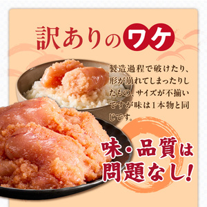 無着色辛子明太子　切子　500g×3個（1,500g）_無着色 辛子明太子 切子 1500g 訳あり 明太子 切れ子 アツアツご飯 相性抜群 プチプチ はじける 老舗 明太子メーカー 秘伝 調味液 酒の肴 ご飯のお供 パスタ おにぎり トースト 卵焼き もつ鍋 ソース作り 福岡県 久留米市 送料無料_Mm007